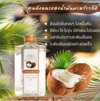 น้ำมันมะพร้าว สกัดเย็น บริสุทธิ์ 100% (ชาวเกาะ) 400 ml.