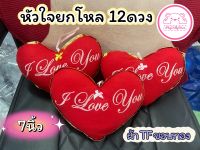 ❤️ตุ๊กตา หัวใจ หัวใจยกโหล ขอบทอง ผ้าtf  ยกโหล12ชิ้น ขนาด 7นิ้ว❤️