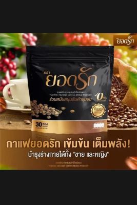 กาแฟยอดรัก30ซอง 1ห่อ