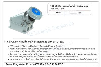 Haco 143-6 Wall Sockets With Gasket เพาเวอร์ปลั๊ก กันน้ำ ตัวเมียติดลอย 3ขาเต้ารับสำหรับยึดติดผนัง ชนิดกันน้ำ /Wall Sockets (With Gasket