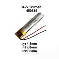 450835 3.7v 120mAh battery  polymer lithium battery แบตเตอรี่ แบตเตอรี่หูฟัง แบตเตอรี่ Bluetooth DIY มีประกัน จัดส่งเร็ว