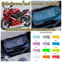 ฟิล์มกันรอยไมล์ honda cbr650r คุณสมบัติ ป้องกันรอยขีดข่วน เพิ่มความสวยงาม