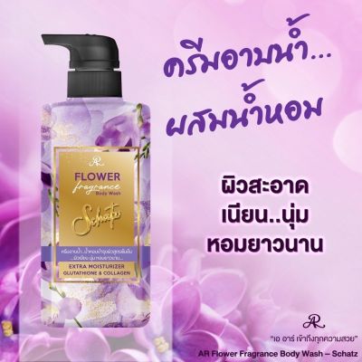 (สีม่วง1ขวด)￼ครีมอาบน้ำ โลชั่นน้ำหอม เออาร์ ฟลาวเวอร์ ฟราแกรนซ์ AR Flower Fragrance  500 ml