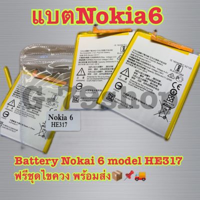 🚚📦📌พร้อมส่งBattery Nokai 6 model HE317 ฟรีชุดไขควง