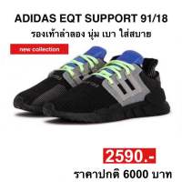 รองเท้าวิ่ง adidas EQT SUPPORT 91-18(ของแท้100%)