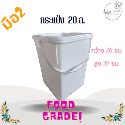 กระแป๋งพลาสติก 20 ลิตร กระแป๋งมือสอง ถังมือสอง

***รบกวนกดสั่งครั้งละไม่เกิน 10 ใบ/คำสั่งซื้อ***
กระแป๋งพลาสติก มือ 2 
จุ 20 ล.
กว้าง 26 ซม. สูง 30 ซม.
ใส่น้ำผลไม้มา ไม่อันตราย!!!
#กระแป๋ง #ถังพลาสติก #ถังหมัก #ถังหมักขยะ #ถังน้ำ