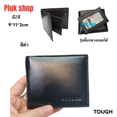 กระเป๋าสตางค์ผู้ชายTOUGH หนังวัวแท้ 100%หนังนิ่ม รุ่นนี้มีช่องบัตรดึงออกได้ ขนาด9x11x2cm พกพาสะดวก แบบใช้ได้นาน