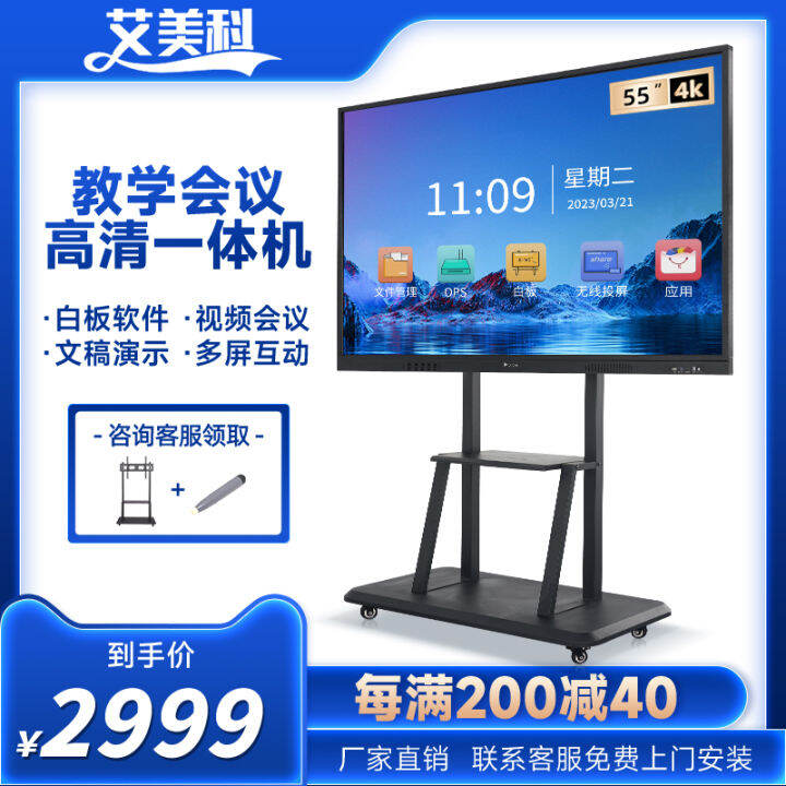 Emico Digital/Touch Screen/Inch Smart Conference Tablet AllinOne