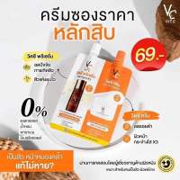 (1ซองคู่)(พร้อมส่ง)VC Vit C Bio Face serum + cream 2 in 1 วิตซีซองคู่ วิตซีน้องฉัตรซองคู่  8 g.