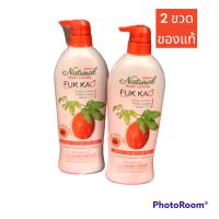 ( 2 เซ็ต )  Mistine natural FukKao body lotion โลชั่นฟักข้าวมิสทีน มิสทีน โลชั่นฟักข้าว  500 มล. ชวดหัวปั๊ม บำรุงผิวกาย ผิวvาว