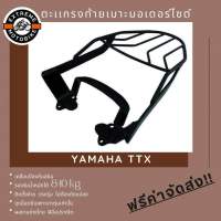 ตะแกรงท้ายเบาะมอเตอร์ไซค์ Yamaha TTX