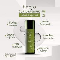 น้ำตบแฮโจ น้ำตบลดสิว ของแท้100% แถมฟรีเม็ดมาร์กทุกออเดอร์