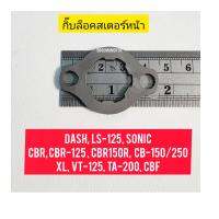 กิ๊บล็อคสเตอร์หน้า NOVA ยี่ห้อ WASHI (23811-KR3-600) ใช้สำหรับมอไซค์ ได้หลายรุ่น

#DASH

#SONIC

#CBR-125

#CBR-150/TA200

#CB-150/250

#CBF

#LS

#XL

#VT-125

#TA-200

#TX-200

#RX-200

สอบถามเพิ่มเติมเกี่ยวกับสินค้าได้คะ

ขนส่งเข้ารับของทุกวัน บ่าย 2 โ