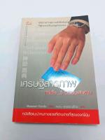 หนังสือ เศรษฐีสารภาพ ทำได้ไง5ปี มีเงินพันล้าน