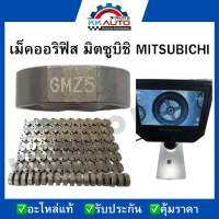 เม็คออริฟิส มิตซูบิชิ MITSUBICHI