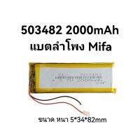 503482 Navigator speaker battery 2000mAh 3.7v แบตเตอรี่ ไม่เข้าหัว แบตเตอรี่ลำโพง mifa จัดส่งเร็ว มีประกัน เก็บเงินปลายทาง