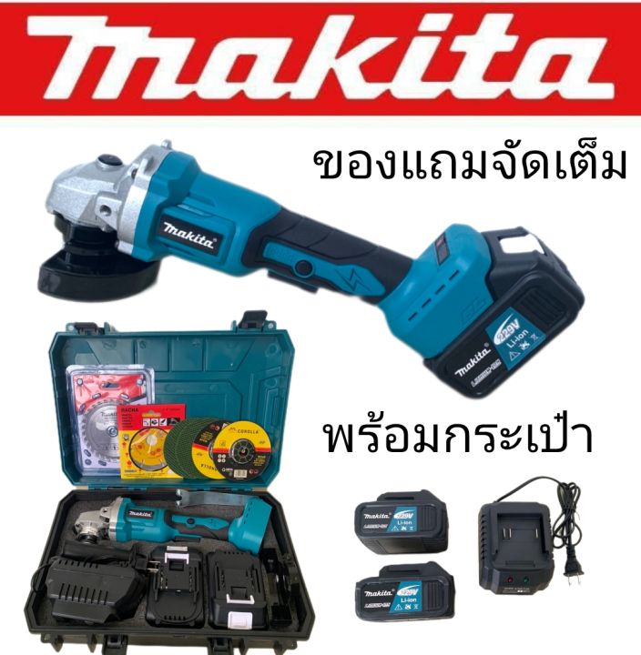 เครื่องเจียรไร้สาย-เครื่องเจียรแบตเตอรี่-makita-229v-ขนาด-4-นิ้ว-แถมฟรี-ใบเจียร-3-ใบ-แข็งแรงทนทานสินค้าเกรดa