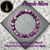 หินมงคล ไมก้าสีม่วง(Purple Mica)