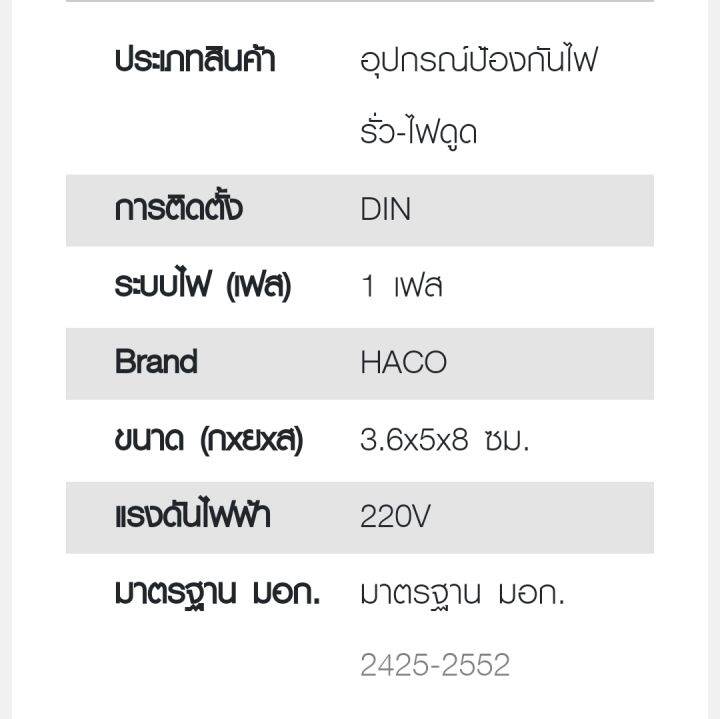 อุปกรณ์ป้องกันไฟรั่ว-ไฟดูด-haco-รุ่น-r7-240-30-สีขาว-2pole-rcds-haco-r7-240-30-standard