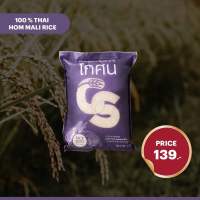 ข้าวหอมมะลิแท้ 100% จากจ.สุรินทร์ ตราโกศน ขนาด 2 กิโลกรัม