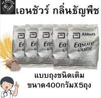 เอนชัวร์ (Ensure) 400 กรัม กลิ่นธัญพืช ชนิดถุงเติม สำหรับผู้ใหญ่ ผู้ป่วยขณะพักฟื้น หรือผู้ที่เสี่ยงต่อภาวะทุพโภชนาการ