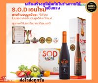 S.O.D More Proactive antioxidant