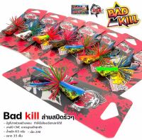 กบส่าย แบดคิลล์ ส่ายสปีดรัวๆ byน้าโอ๊ตUSA เหยื่อมปลอม งานไม้ กบส่ายBad Kill