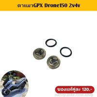 ตาแมวGPX Drone150 2v4v