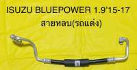 ท่อแอร์ สายแอร์ ISUZU BLUEPOWER 1.9’15-17 คอม-แผงร้อน สายแอร์หลบอินเตอร์