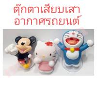 ตุ๊กตาเสียบเสาอากาศ #เสียบเสา เสียบเสารถยนต์ เสียบเสาอากาศ