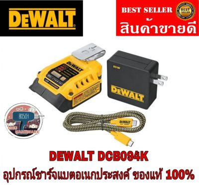 DEWALT DCB094K DCB094K อุปกรณ์ต่อ USB (USB Adaptor)ของแท้100%