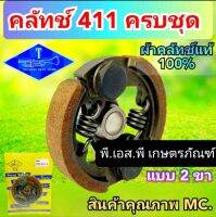 ครัชท์ 2 ขา เครื่องตัดหญ้า โรบิ้น แรบบิท มากีต้าร์ 411 และ 04 หรือรุ่นอื่นๆ ที่ขาใช้เท่ากัน ยี่ห้อ M ตราแตร เกรดA งานหนา ทนทาน