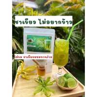 ชาเขียว สูตรไม่อยากข้าว by เจ๊ยุ้ย นภาเฮิร์บ ปันนี่เฮิร์บ PN GREEN TEA