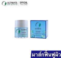 มาส์ก ออติเมท ของแท้ ? Instant Vibrancy Glow Mask ultimate skin nutritive