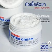 หัวเชื้อตัวยา เร่งขาว!! (แถมผงกลูต้าเพียว) Filter cream ครีมหัวเชื้อตัวยาเพียว ขาวแรงมากกก 7วันรู้เรื่อง!!