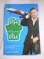 หนังสือมือสองสภาพดี ตามรูปครับ