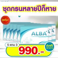 ชุดกรนหลายปี เอาอยู่✅5แถม3 ได้รวม8กล่อง‼️ส่งฟรี ?หยุดกรนด้วยวิตามินอัลบาวิตามิน กรนดังกรนมานาน ท