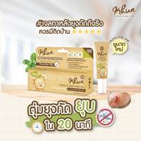 KHUN Organic Soothing Gel 10 กรัม เจลทาหลังยุงกัด ลดอาการคัน บวม แดง ลดเลือนรอยดำ