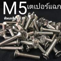 M5 สกรูหัวเตเปอร์สี่แฉกสแตนเลส JF