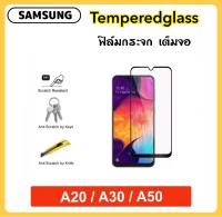 5D ฟิล์มกระจกนิรภัย เต็มจอ For Samsung A20 A30 A50 TemperedGlass full