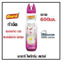 คายาริ สเปรย์ไพรีทรัม ขนาด 600ml กลิ่นฮานาเวนเดอร์ กำจัดแมลงสาบ ยุง แมลงวัน สเปรย์กันยุง ยากันยุง