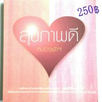 อ่านก่อนป่วย
ด้วย หนังสือ สุขภาพดี หมอจุฬาฯ โดยคณะแพทย์ผู้เชี่ยวชาญเฉพาะทาง รพ.จุฬาฯ ราคาปก 250฿ 

270 หน้า  
สภาพ หนังสือใหม่  
พิมพ์ ขาวดำ 
กระดาษถนอมสายตา  
ISBN 9786162070594