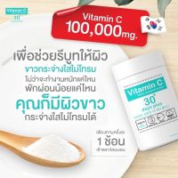 Good Skin ผงวิตามินซีเข้มข้น แบบชงดื่ม ของแท้100% จากเกาหลี(100 กรัม)