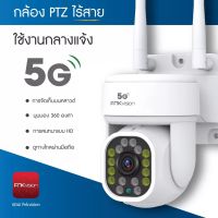 ส่งฟรี‼️ New 5G​ FNKvision 5ล้านพิกเซล  กล้องวงจรปิดไร้สาย ภาพคมชัด กล้องกันน้ำ​ กล้องหมุนได้​355อง