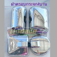ฝาครอบเมก้าชุด4บาน (แยก)