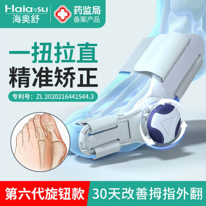 Haiaoshu Toe Rectifier Adjustable Thumb Valgus Correction Big Mother 