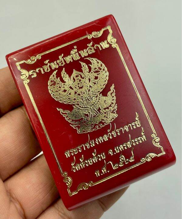 เหรียญราชันย์2หลวงพ่อพัฒน์-วัดห้วยด้วน-ราชันย์หมื่นล้าน-เนื้อ2kทองนาค-no-129