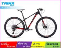 TRINX H1700PRO(ส่งฟรี+ผ่อน0%) เสือภูเขาล้อ 29" เกียร์ SRAM(NX Eagle) 12SP ดุมแบริ่ง ดิสก์เบรคน้ำมัน โช้คลม เฟรม Carbon