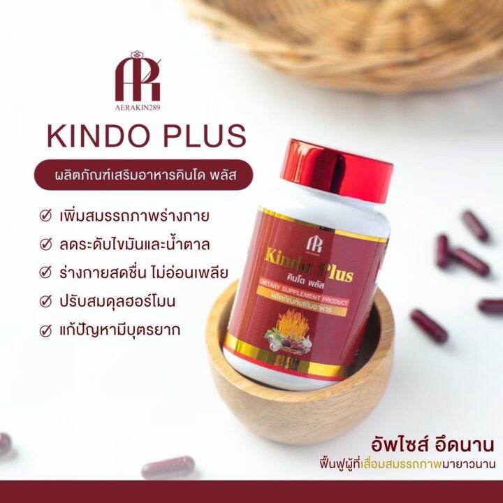 kindo-plus-คินโด-พลัส-สมุนไพรบำรุงร่างกาย-สบู่-ฟื้นฟูผิวกาย-ปัญหาชายจะหมดไป-1กระปุก-30แคปซูล-ของแท้100-ใหญ่จริง