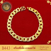 สร้อยข้อมือ เศษทองคำแท้ ขนาด 6-8 นิ้ว หนัก 2 บาท (1 เส้น) ลายZ33